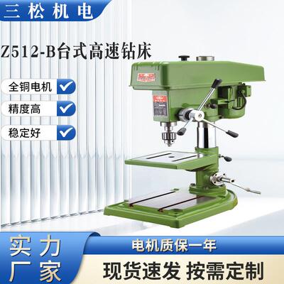 三松Z512-B台式高速钻床工业多功能打小孔全铜550w高速台钻