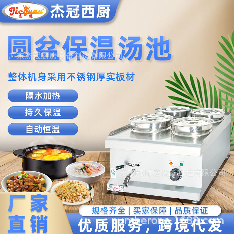 杰冠EH-4D商用台式电热保温汤池暧汤炉快餐店4格不锈钢汤桶售饭台