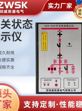 开关状态指示WSK-1000开关状态指示仪LED指示灯嵌入式操控显示仪