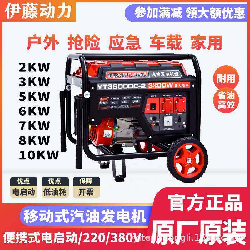 上海伊藤动力5kw三相汽油发电机YT6500DCE3-2电启动家用车载小型