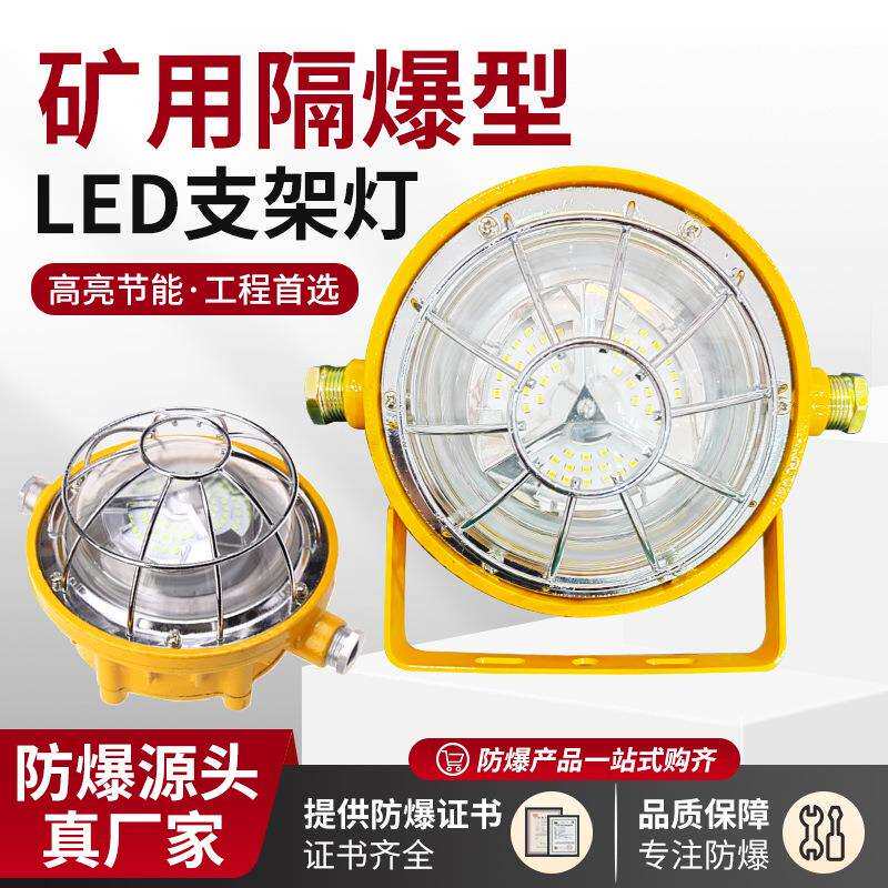 DGC36/127L(A)矿用LED支架灯DGC24支架灯煤矿采掘工作面用照明灯