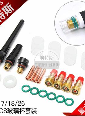 TIG焊枪耐高温玻璃杯气嘴带网焊接配件WP17/18/26氩弧焊枪23PCS