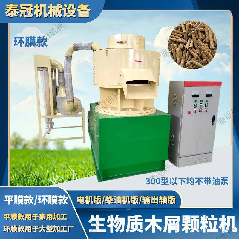 立式环膜生物质颗粒机木屑锯末造粒机节能燃烧刨花秸秆颗粒成型机