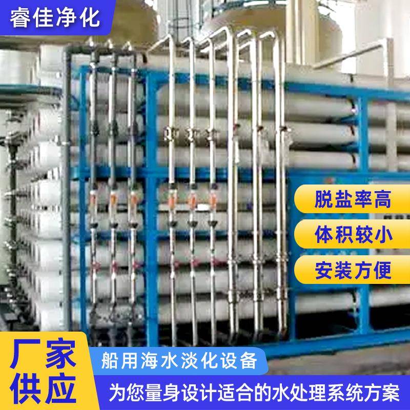 船用海水淡化设备反渗透水处理设备ro大型过滤器去离子水处理设备