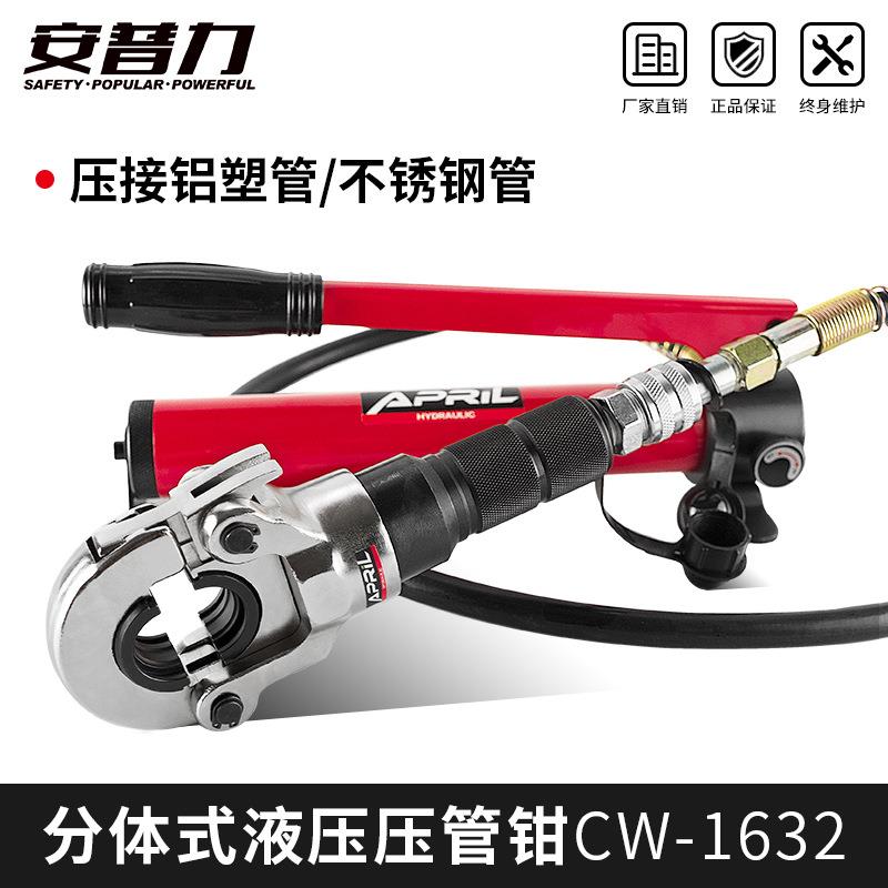 CW-1632不锈钢铝塑管液压压管钳卡管水暖管接头压接工具模具可选