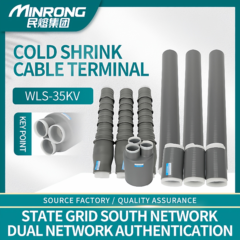 WLS-35KV户内外高压冷缩电缆终端头nls电力附件套管单三芯风电用