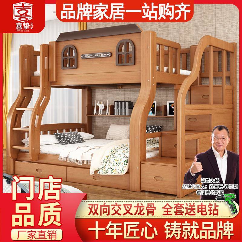 喜挚儿童双层床实木上下床成人两层床高低床子母床上下铺床母子床