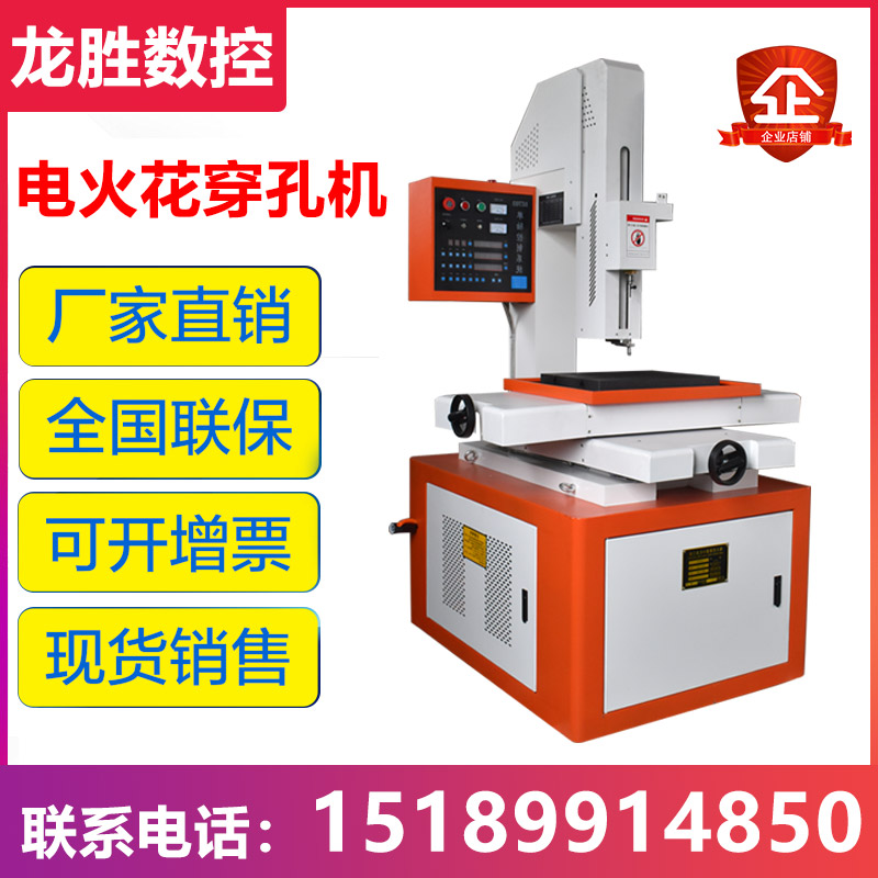数控电火花穿孔机小孔机数控打孔机高速穿孔通孔盲孔70