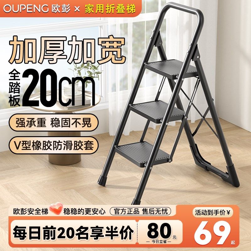 欧彭家用梯子折叠梯人字梯加厚两用楼梯室内多功能爬梯三步小梯凳,居家日用,家用梯,淘宝优惠券,粉丝福利购,淘宝优惠卷
