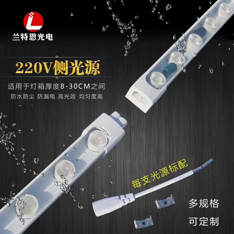 兰特恩V灯箱侧光源户外广告牌灯带室外灯条防水户外