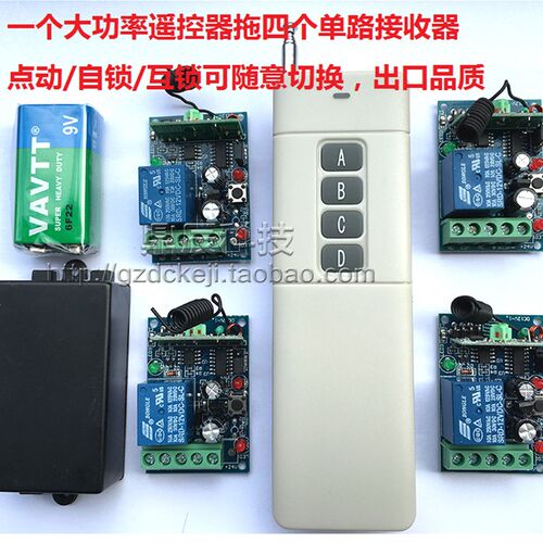 直流 路无开遥控线关 大 率四键遥控灯具开关水泵功电机控制器