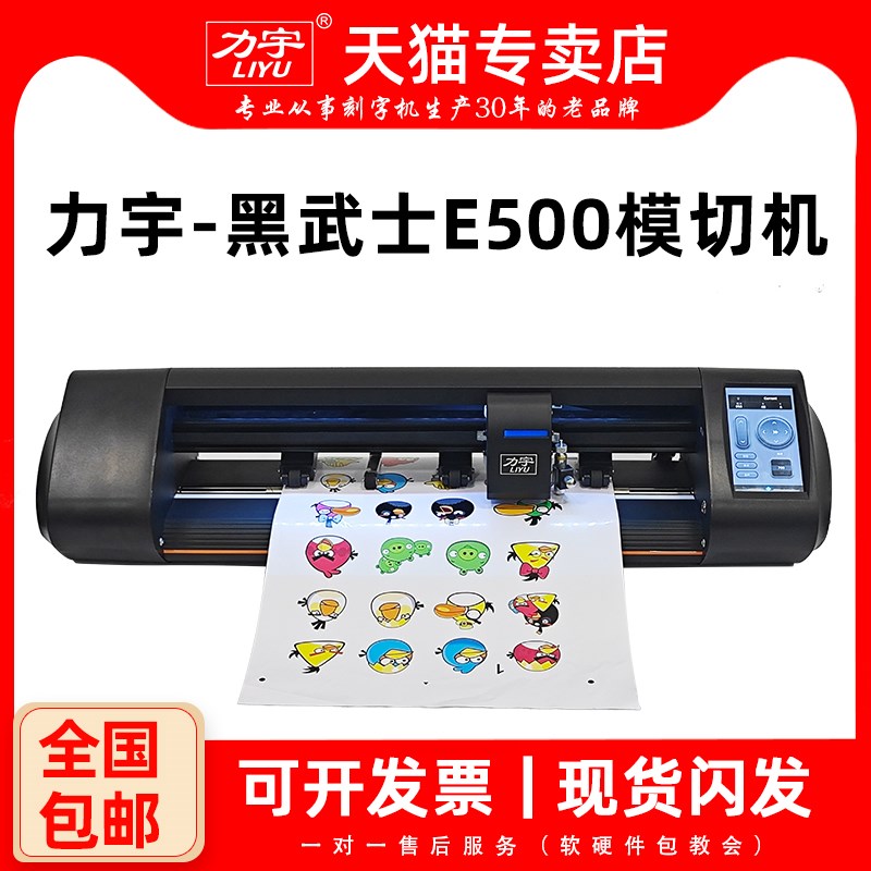 E0小型感应进纸模切机卡纸不干胶即时贴P巡边模切机多功能刻字机