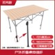 户支式 折子露营野餐加高蛋卷桌叠外架升降杆伸缩桌腿