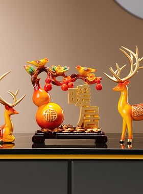 新中式暖居葫芦福鹿摆件家居饰品客厅桌面玄关装饰品乔迁新居礼品