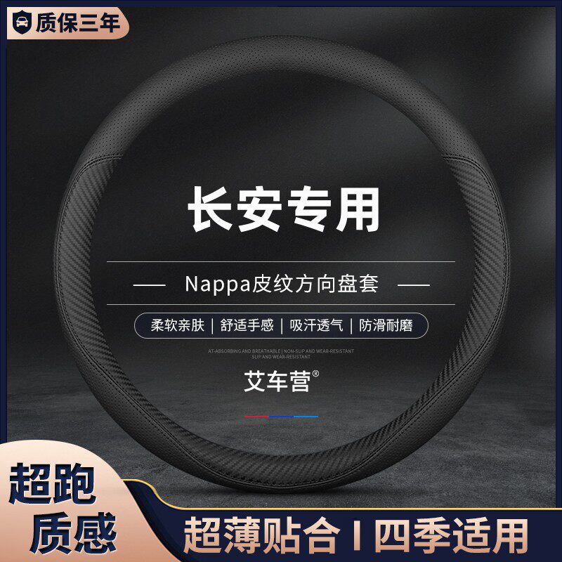 适用长安csc向盘套逸动pu 方s5 cs un 5 7把套
