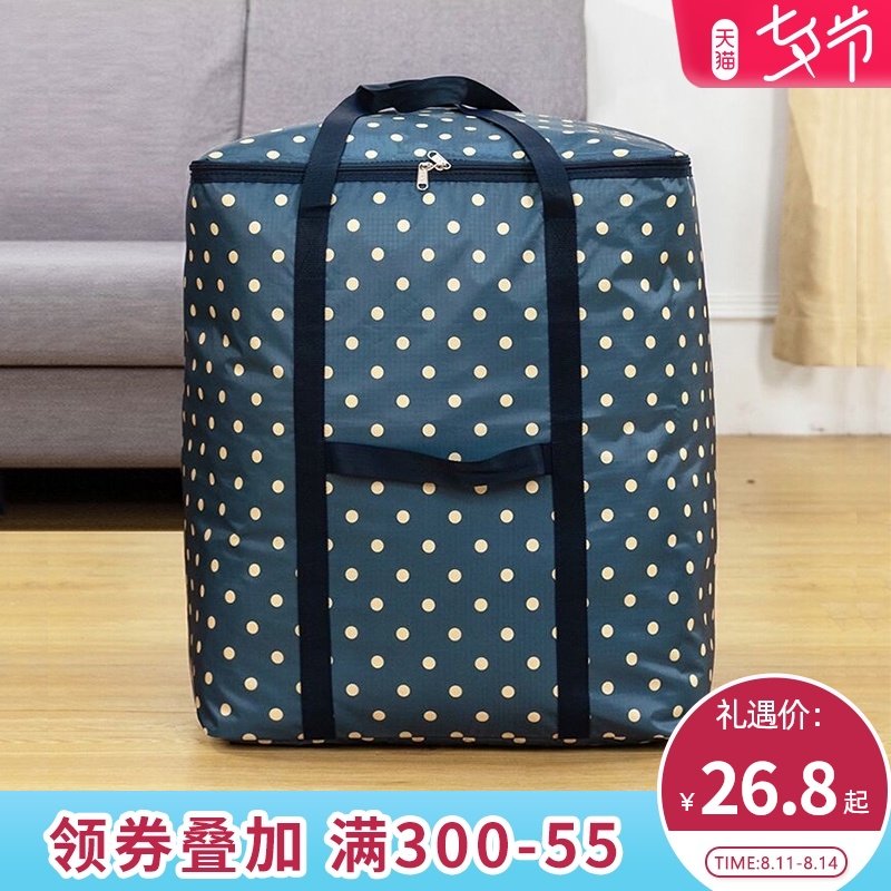 装行李袋搬家袋被子收纳袋子牛津布打棉被整理袋大容量加厚耐用,收纳整理,被子防尘袋,淘宝优惠券,粉丝福利购,淘宝优惠卷