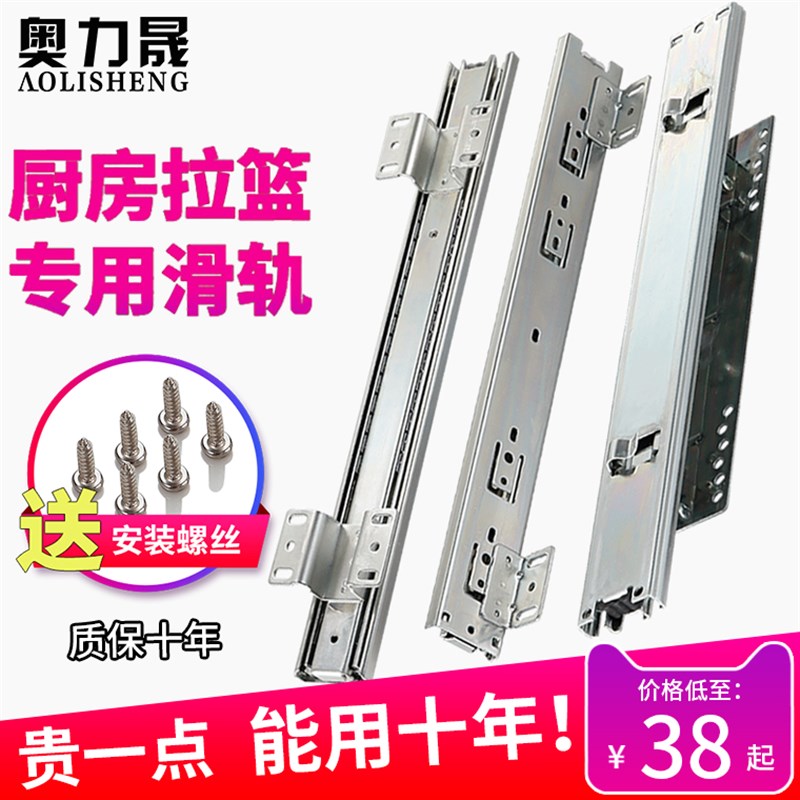 奥力晟厨房拉篮导轨调味篮碗柜侧装锅碗篮架滑道抽屉滑轨