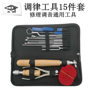 旋宫钢琴调律维修工具套装 调律工具件套 修理调音通用工具