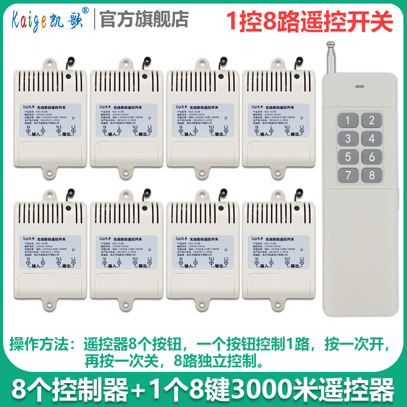一拖八路 远距离抽水泵电机无线遥控开关 V 路控制器