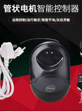 电动门车库门pnhe卷帘门控制器电动卷闸门接收器管状电机