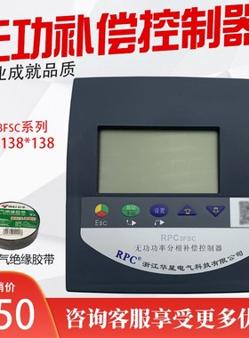 浙江华星RPFS无功功率分相补偿控制器R5接口控制电容器