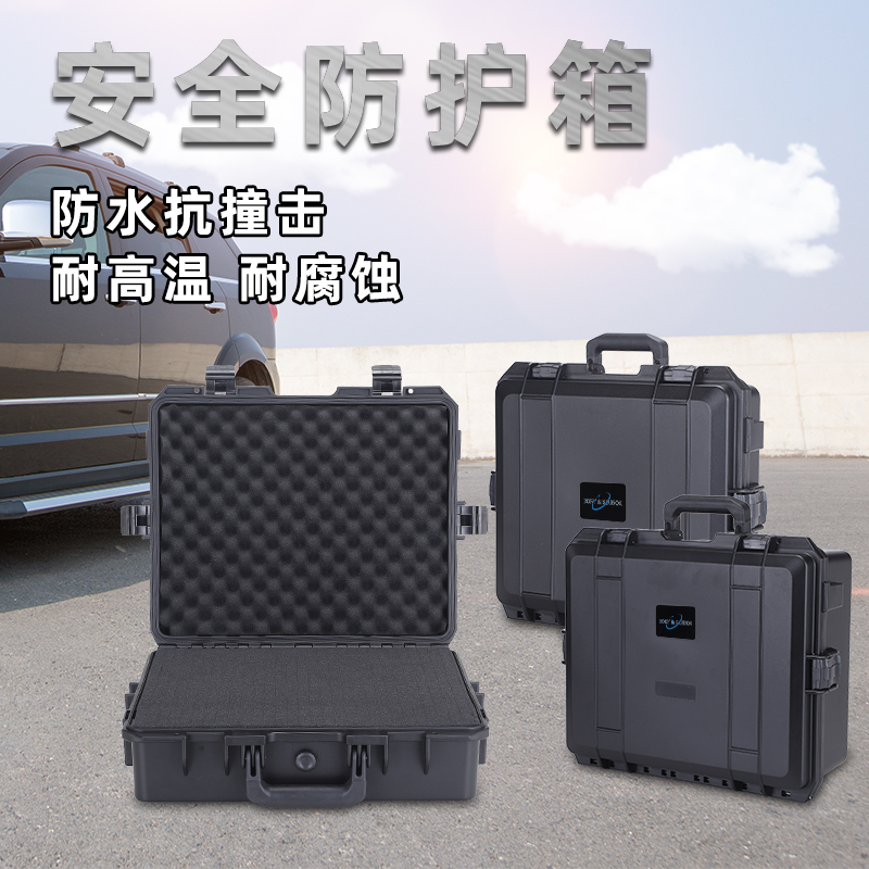 安全防护箱手提工程维修五金工具专业仪器设备密封海绵防震收纳箱