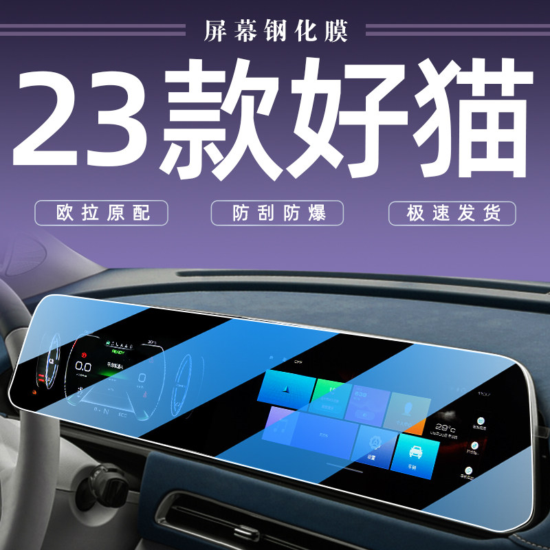 款欧拉好猫中控显示屏幕钢化膜导航防撞条膜汽车内用品改装,汽车用品/电子/清洗/改装,漆面保护膜,淘宝优惠券,粉丝福利购,淘宝优惠卷