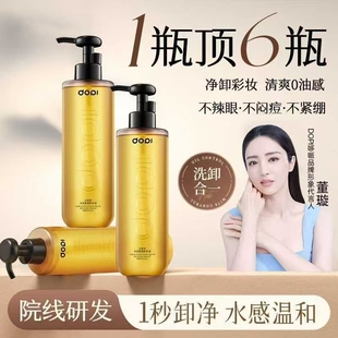 Dopi哆哌山茶籽水润清透卸妆油轻薄不油腻温和高效清洁正品/300ml