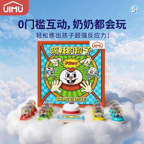 UIMU柚木儿童摇骰子对战桌游5+