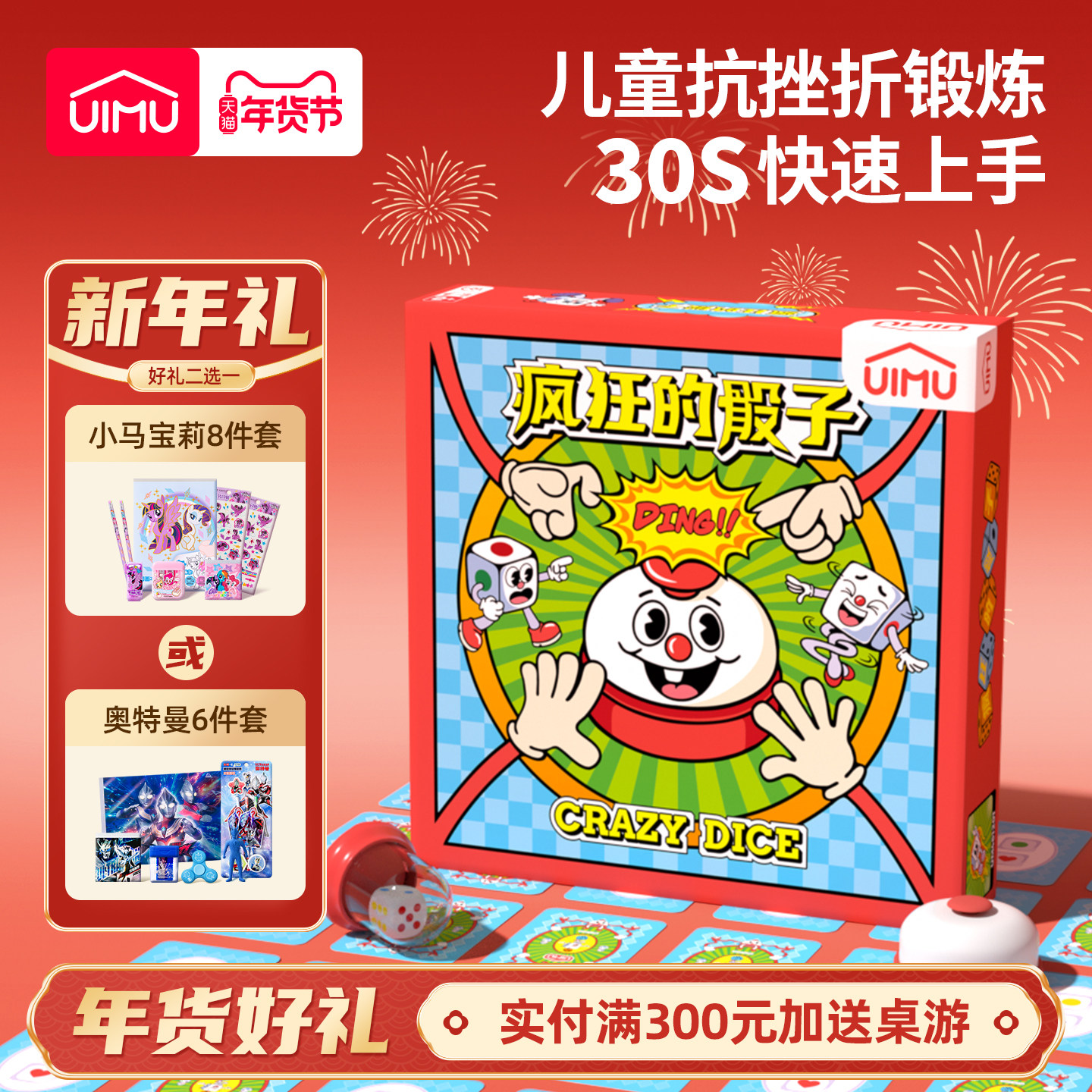 UIMU柚木疯狂的骰子儿童桌游亲子互动玩具益智思维训练10岁以上,玩具/童车/益智/积木/模型,儿童桌面游戏类,淘宝优惠券,粉丝福利购,淘宝优惠卷