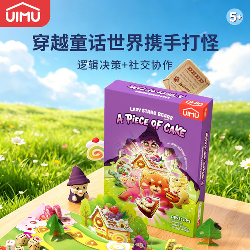 UIMU家庭轻策略冒险桌游