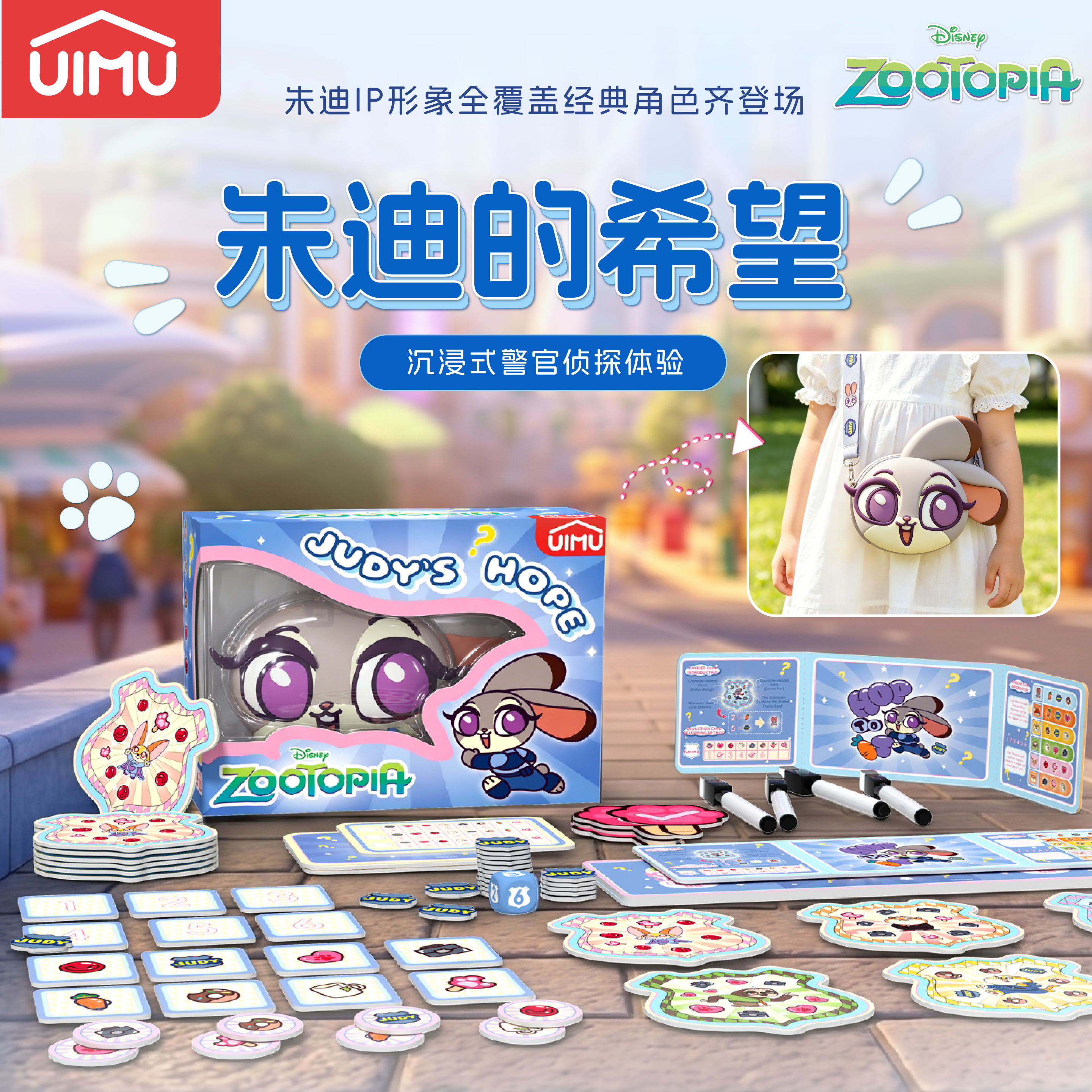 UIMU柚木迪士尼联名角色扮演桌游
