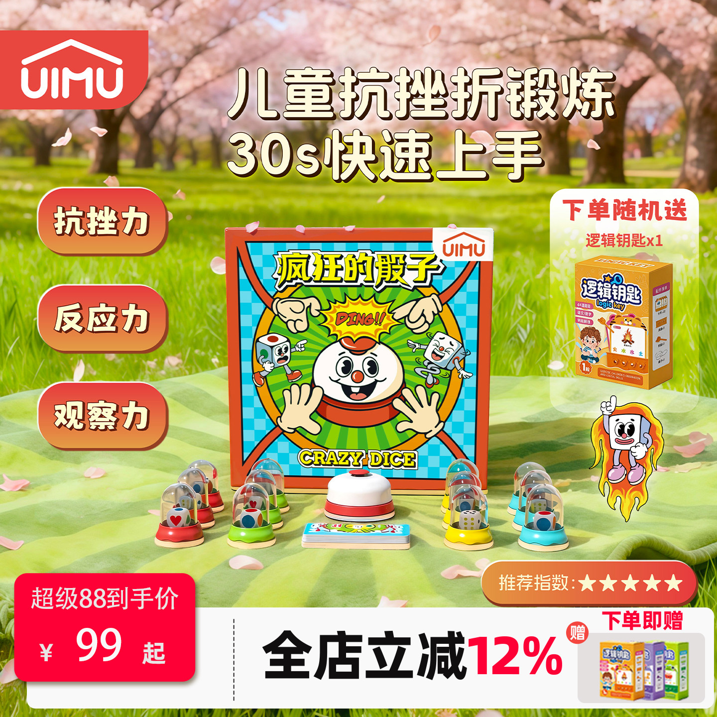 UIMU柚木疯狂的骰子儿童桌游亲子互动玩具益智双人思维训练便携款