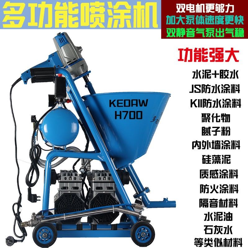 多功能喷涂机防水涂料K11JS腻子粉聚化物水泥油石灰水防火涂料喷