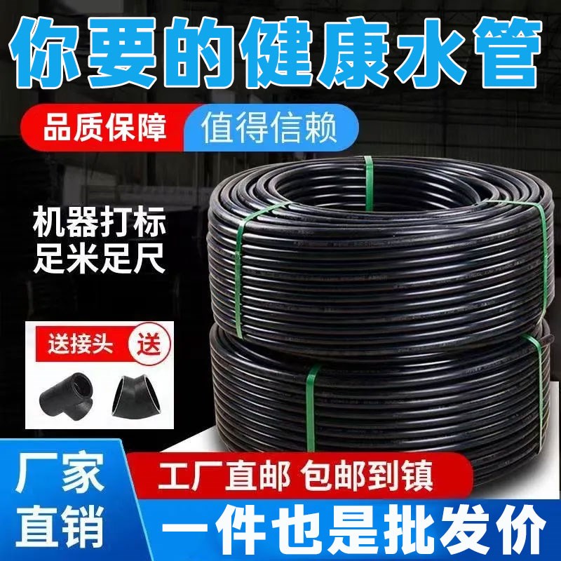 pe管自来水管20给水饮用水pe水管32硬管4分1寸热熔农用灌溉25管子