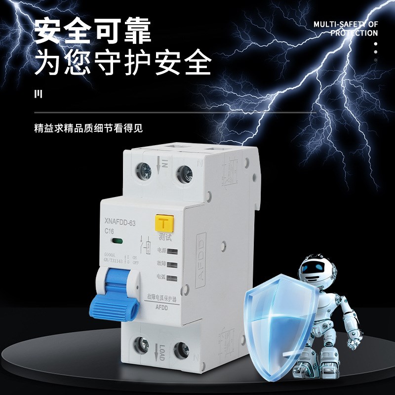厂家直销 火灾预防漏电火花探测器  AFDD故障电弧保护器智能