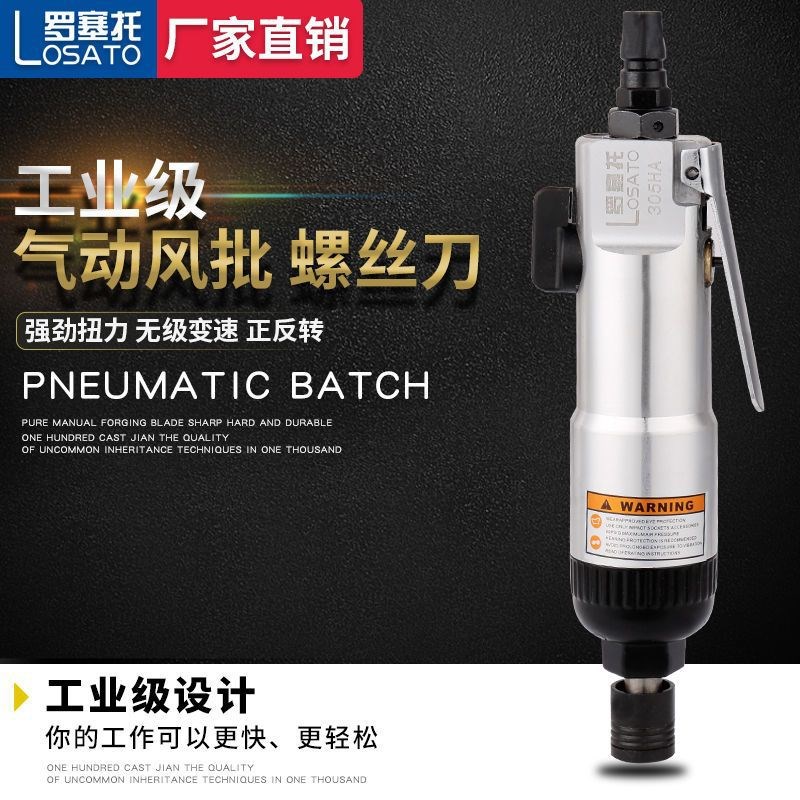 风批气动螺丝刀木工气批枪工业级大功率螺丝刀气改锥起子气动工具