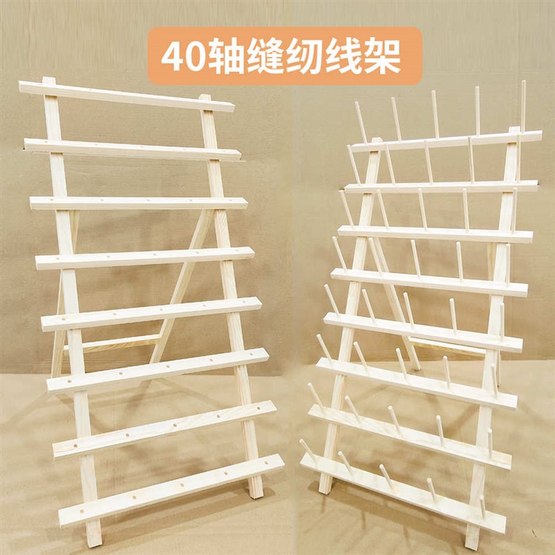 架子皮革缝架实木线40收纳蜡可折叠线轴线diy手线轴架圆皮具线