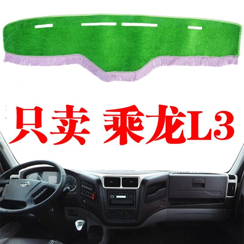 柳汽乘龙专用中控工作台避光垫仪表台草坪遮阳光垫改装饰品,汽车用品/电子/清洗/改装,防滑垫/防护垫,淘宝优惠券,粉丝福利购,淘宝优惠卷