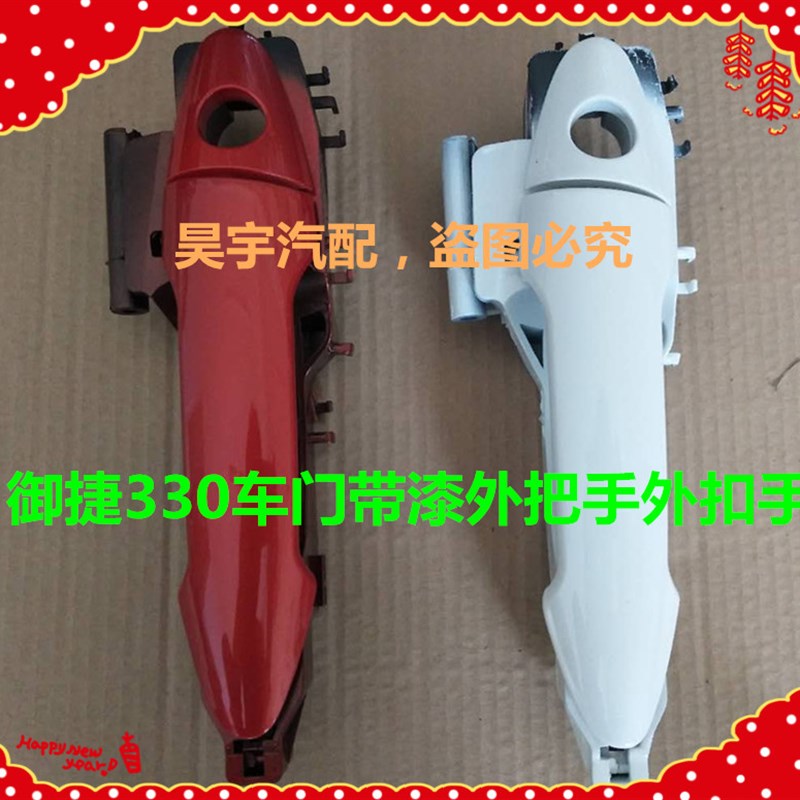 御捷带漆外把手车门外拉手带漆外拉手御捷门把手