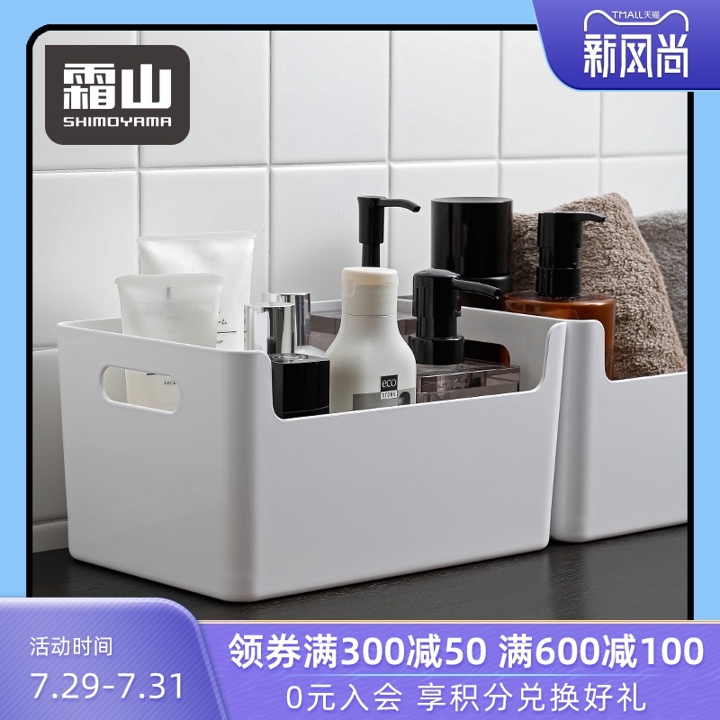 霜山桌面收纳筐带提手塑料品收纳盒ns厨房收纳篮