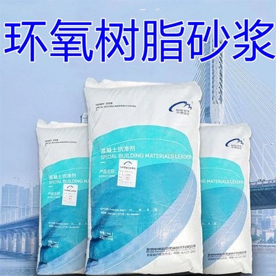 环氧树脂灌浆料高强防水砂浆环氧树脂砂浆不发火防静电砂浆