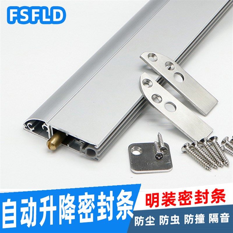门底密封条防鼠明装自动升降防风酒店房门隔音条挡风条防尘条门档,基础建材,密封条,淘宝优惠券,粉丝福利购,淘宝优惠卷