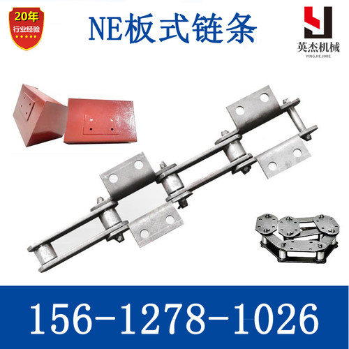 ne斗式提升机链条板链工业板式输送链 NE上料机垂直输送机
