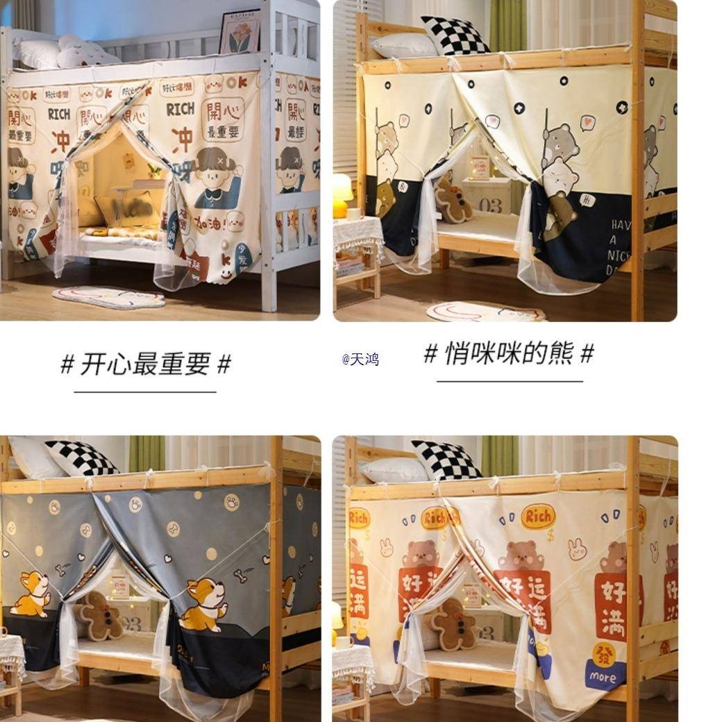 【折扣价】学生宿舍遮光床帘蚊帐一体式下铺寝室上铺全封闭床遮挡