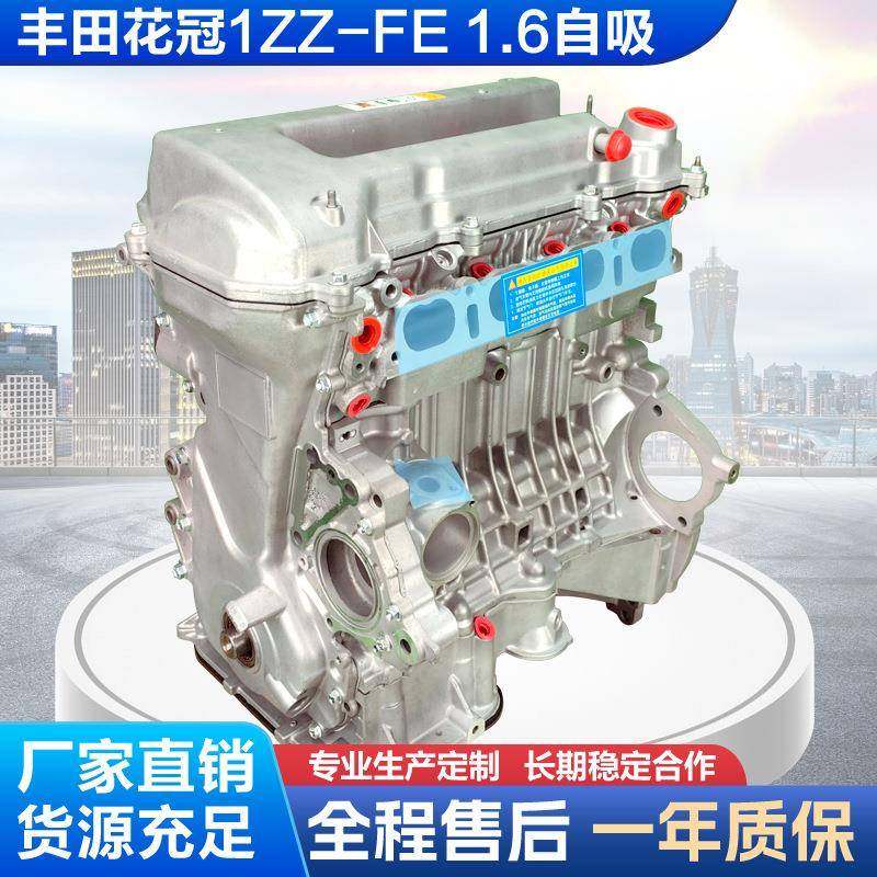 丰田花冠1ZZ-FE1.6自吸发动机总成适用于丰田花冠车型