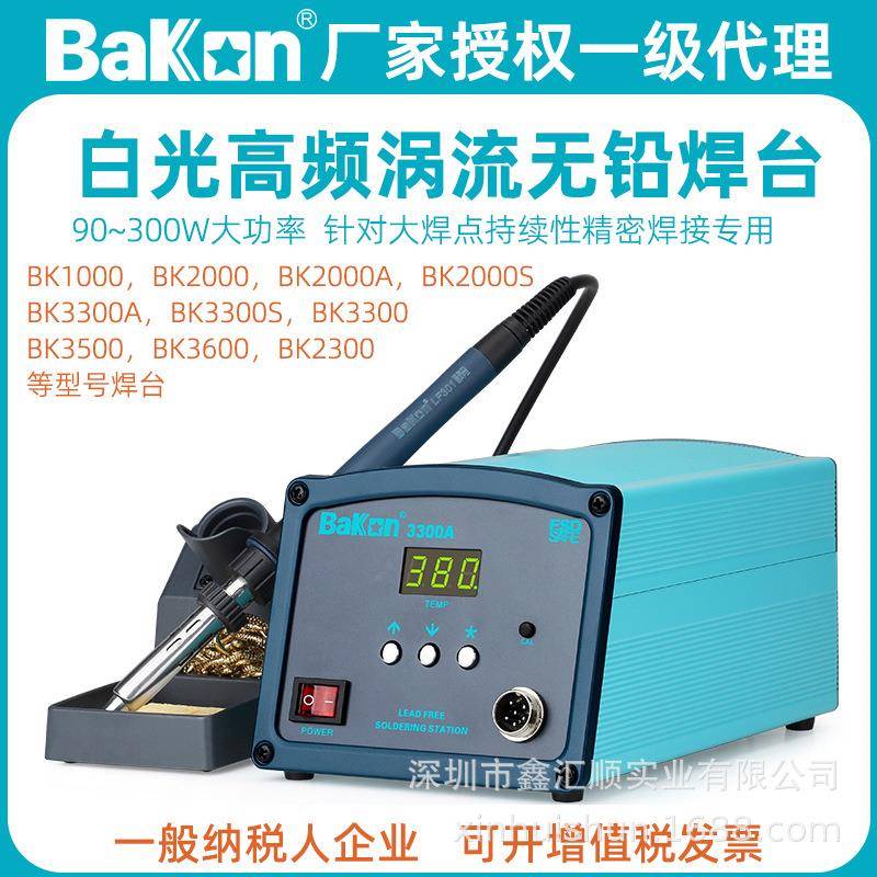 白光BK2000A高频焊台90W数显恒温120W电烙铁150W调温300W焊接套装