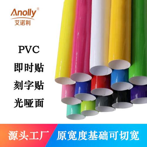 艾诺利即时贴1.06*35mPVC光面广告户外刻字贴车身拉花不干胶贴纸