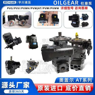 Oilgear奥盖尔柱塞泵AT197383/AT428/PVM液压油泵/PVWJ014253679