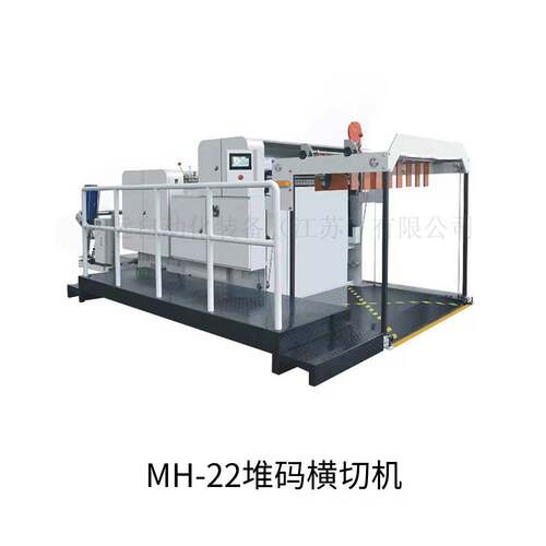 江苏源头工厂MHQ23堆码横切机横切机生产厂家